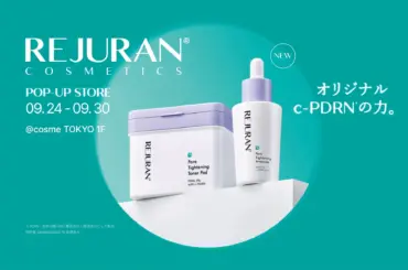 【REJURAN COSMETICS】日本初上陸！@cosme TOKYOで叶える「毛穴レス＆ツヤ肌」の秘密