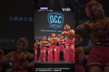 伊原六花、母校・登美丘高のダンスに感動