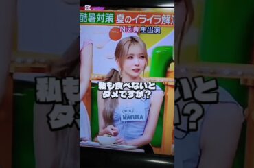 今話題のイライラマユカ😤 #NiziU #ニジュー #니쥬 #WithU #マユカ