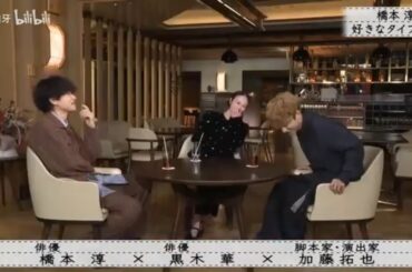 『ボクらの時代』『橋本×黒木華×加藤拓也』橋本じゅんの理想のタイプは…