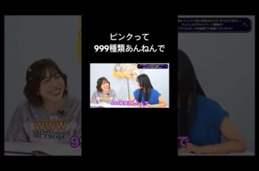 【バンドリ!】ピンクって999種類あんねんで #声優 #切り抜き #バンドリ  #愛美 #相羽あいな #raychell #mika #青木陽菜 #佐々木李子 #shorts