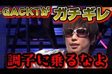 GACKTがブレイキングダウンのオーディションに乗り込んできてとんでもないことになった！【ブルーファイト/朝倉未来/BLUE FIGHT】