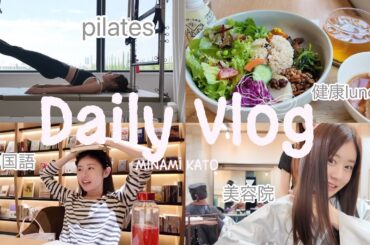 【Vlog】26歳インフルエンサーのすっぴんで美容DAYリアルに通ってるお気に入りルーティン全部紹介👩🏼💖