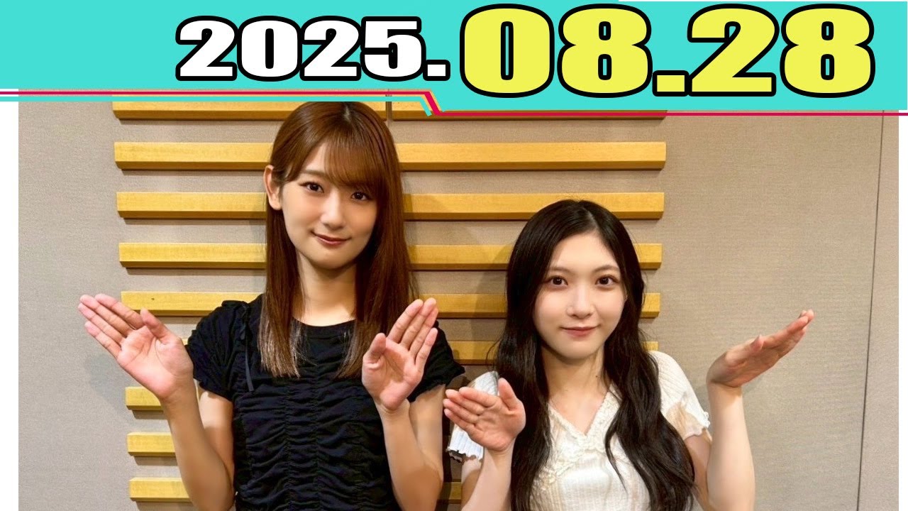 櫻坂46 こちら有楽町星空放送局【井上梨名・谷口愛季 】 2025.08.31 櫻坂46 こちら有楽町星空放送局【井上梨名・谷口愛季 】 2025.08.31