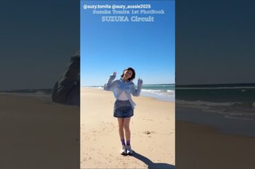 日向坂46 二期生 富田鈴花 すずちゃん今までありがとう！！お疲れ様でした｡｡！！2025年8月31日