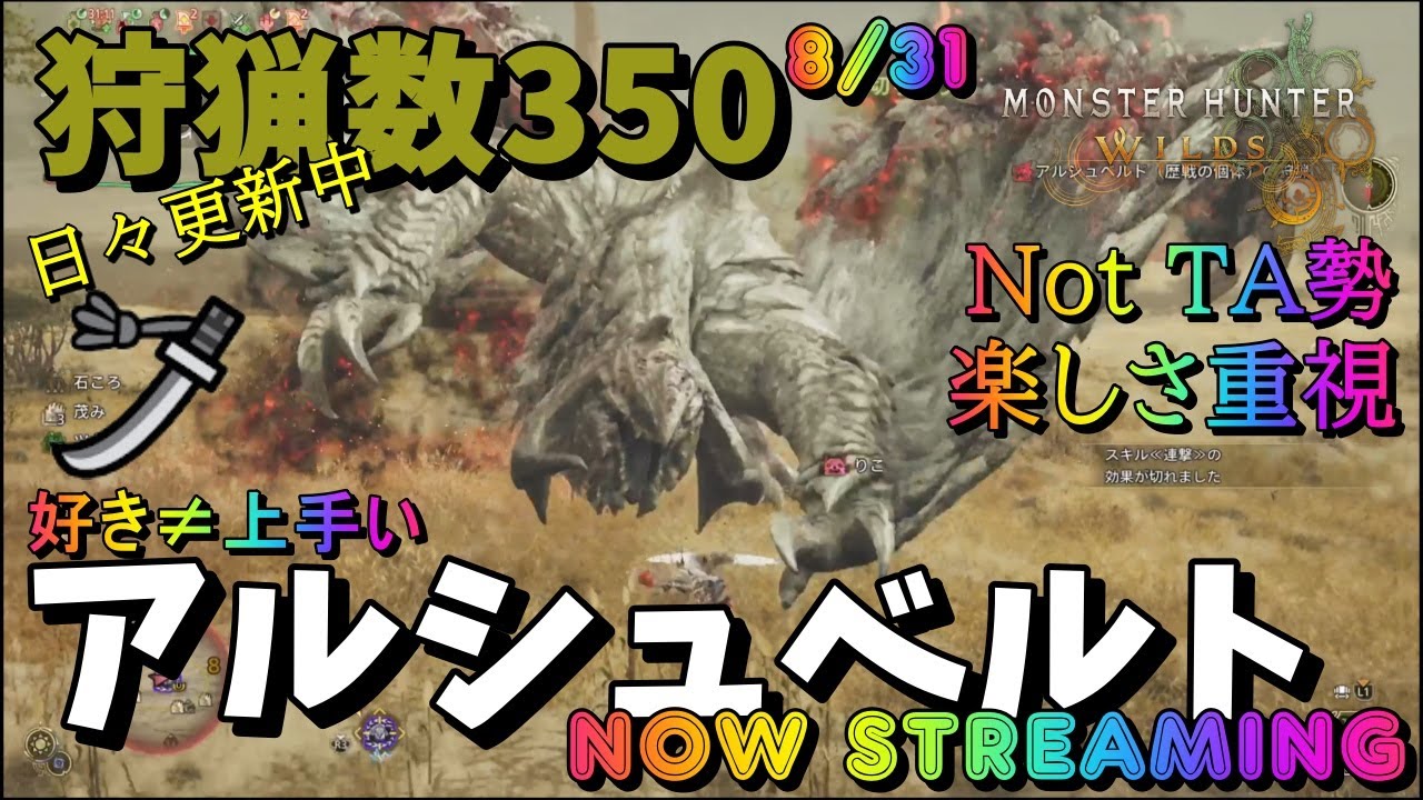 【モンハンワイルズ】アルベル好きの太刀マンゆるりと狩り楽しみ中 #モンハンワイルズ #mhwilds 【モンハンワイルズ】アルベル好きの太刀マンゆるりと狩り楽しみ中 #モンハンワイルズ #mhwilds