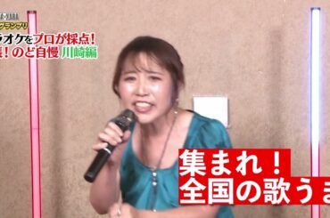 歌うまグランプリまもなく配信開始します　#八木亜希子  #カラオケ大会  #家庭用カラオケ