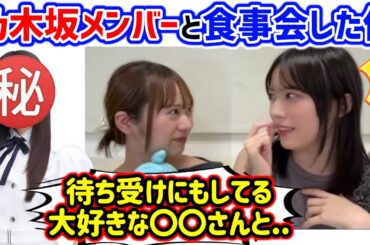 乃木坂の〇〇が好きすぎてオタク化が止まらない石塚瑶季と森本茉莉..ｗ【文字起こし】乃木坂46 日向坂46