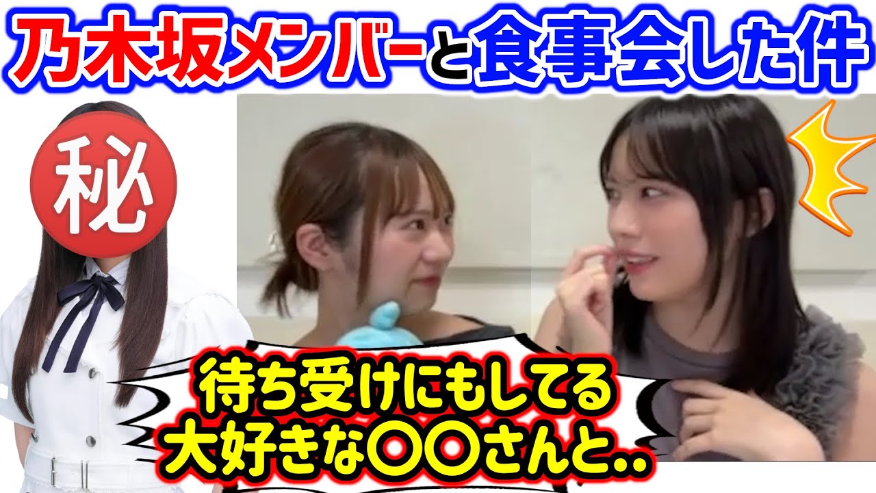 乃木坂の〇〇が好きすぎてオタク化が止まらない石塚瑶季と森本茉莉..w【文字起こし】乃木坂46 日向坂46 乃木坂の〇〇が好きすぎてオタク化が止まらない石塚瑶季と森本茉莉..w【文字起こし】乃木坂46 日向坂46