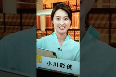 改！小川彩佳23と能登▪日本応援団416