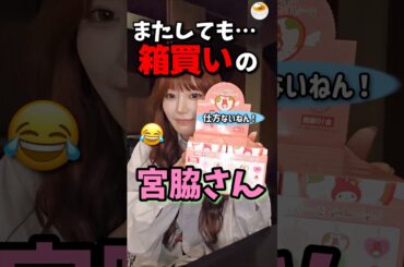 またしても…箱買いの宮脇さん(言い訳あり)【LE SSERAFIM/ルセラフィム】【日本語字幕】#kpop #lesserafim #ルセラフィム #宮脇咲良 #sakura #サクラ #日本語字幕