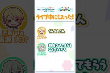【セカラジ切り抜き】『ライブ中にミスった！』#プロセカ #セカラジ切り抜き #ワンダショ