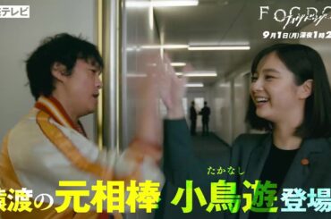 【平祐奈＆丸山隆平 W主演】第7話PR ドラマDiVE「FOGDOG（フォグドッグ）」
