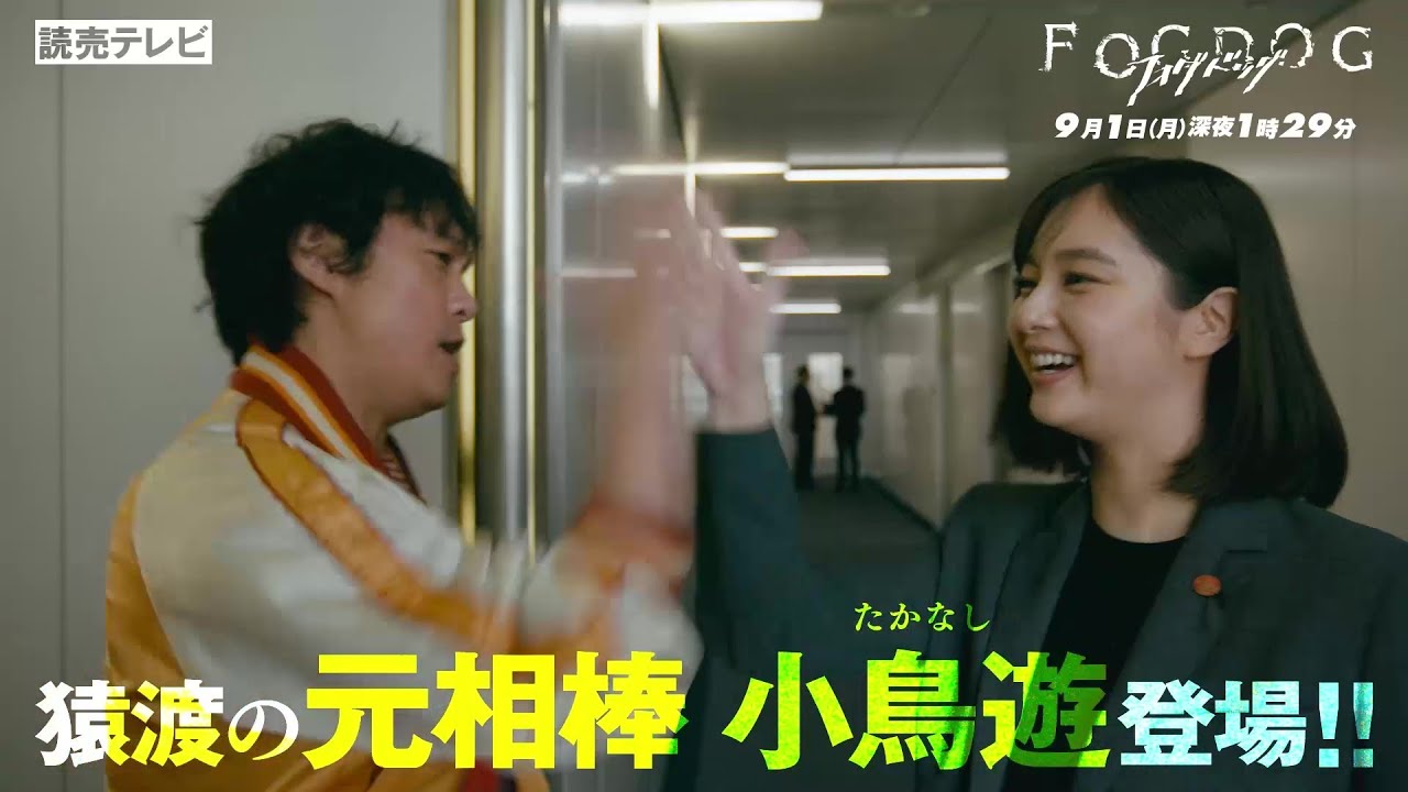 【平祐奈&丸山隆平 W主演】第7話PR ドラマDiVE「FOGDOG(フォグドッグ)」 【平祐奈&丸山隆平 W主演】第7話PR ドラマDiVE「FOGDOG(フォグドッグ)」