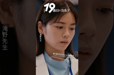 『#19番目のカルテ』✂️夏休み #小芝風花 #木村佳乃 #本多力 #岡崎体育 #矢部太郎