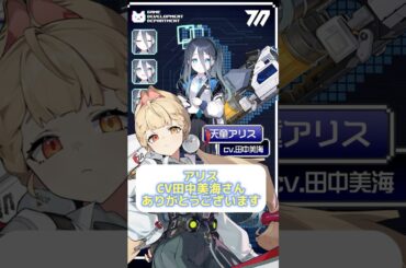 【#ゼンゼロ】アリス(CV田中美海さん)ガチャ！イメージするのは常に最強の自分！別に愛されてしまっても構わんのだろう#ゼンレスゾーンゼロ #アリス #ガチャ #zzz #音加瀬てくれ #vtuber