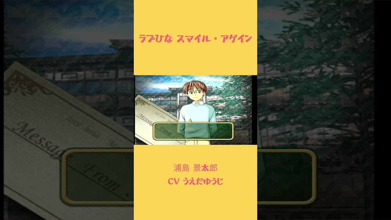 ラブひな スマイル・アゲイン 景太郎のゲーム説明 #ラブひな #堀江由衣 #うえだゆうじ #ズェロ ラブひな スマイル・アゲイン 景太郎のゲーム説明 #ラブひな #堀江由衣 #うえだゆうじ #ズェロ