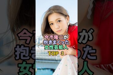 今市隆二が抱きまくった女性芸能人TOP3#西野カナ