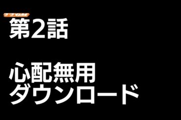 THREE THE OTOMAD 1-2 心配無用ダウンロード
