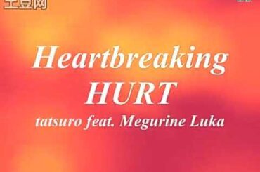 (Re-Upload)【巡音ルカ】Heartbreaking HURT【オリジナル曲】