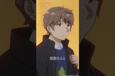 咲太せんせの浮気なんだと思います｜アニメ『青春ブタ野郎はサンタクロースの夢を見ない』第9話｜#青ブタ #石川界人 #小原好美 #アニメ #anime