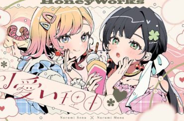 可愛い理由／ハコニワリリィver. 【HoneyWorks】