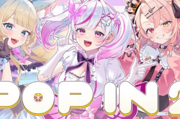 【推しの子】POP IN 2 ／歌ってみた【咲蝶みくる×好狐星レイ×羽愛兎みゅう】