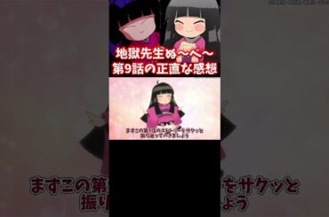 【地獄先生ぬ〜べ〜】リメイク版 第9話感想 #アニメ #anime #声優 #夏アニメ #2025年夏アニメ #地獄先生ぬーべー #置鮎龍太郎 #洲崎綾 #黒沢ともよ #加隈亜衣