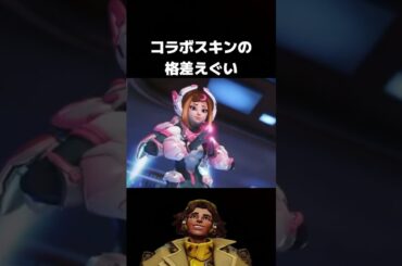 コラボスキンの違い...ベンチャーの気持ち考えてあげなよ！#オーバーウォッチ2 #overwatch2 #ow2 #はるじろー