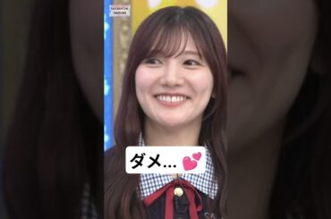 そんな事聞くなんて... [ 河田陽菜 ] #日向坂46