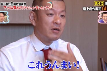 U字工事の全国敵情視察…!? 極上創作寿司店での会話にマツコも大爆笑…!!｜#かりそめ天国 #TVer で最新話配信中！