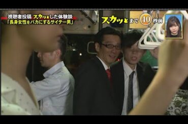 【スカッとジャパン】「長身女性をバカにするサイテー男」