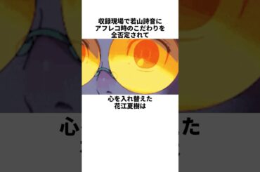 若山詩音に全てを見抜かれている花江夏樹の雑学　#花江夏樹　#若山詩音