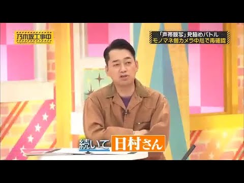 ネタバレモノマネ【乃木中】 ネタバレモノマネ【乃木中】