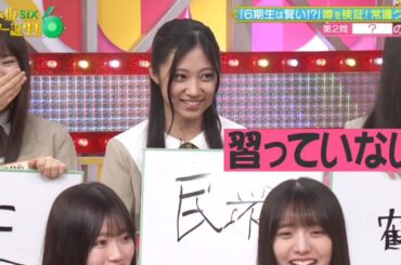乃木坂スター誕生！SIX #08 ⑤『お勉強クイズ２』【乃木坂46💜6期生】