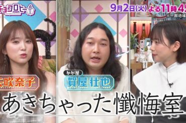 2025年9月2日（火）放送　キョコロヒー