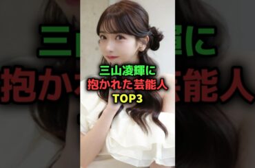 三山は女の敵💢#shorts#Rちゃん。#趣里#YouTuber#アイドル#女優#芸人#芸能人