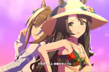 ウマ娘 プリティーダービー ユメヲカケル（サトノクラウン・シュヴァルグラン・メジロマックイーン 水着ver）ウマ娘4.5周年記念