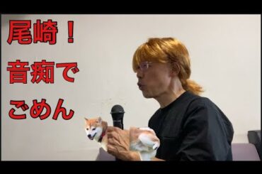 【柴犬飼い主55歳】「初カラオケはおふくと一緒に！尾崎を熱唱してきた」