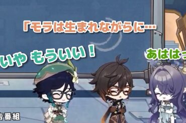 【原神 予告番組】モラの在り方について念を押して説きまくる先生【切り抜き】