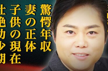 三山ひろしのまさかの年収額に一同絶句…妻の正体や子供の現在に激震が走る…壮絶な幼少期に涙が止まらない…