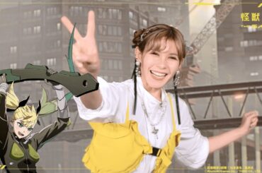 【あと2日】『怪獣８号 THE GAME 』キャストコメント動画｜ファイルーズあい さん（四ノ宮キコル 役） #怪獣8G #怪獣8号 #KaijuNo8