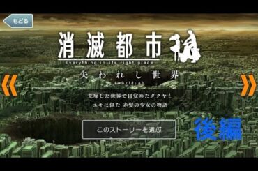 失われし世界・後編「想い」