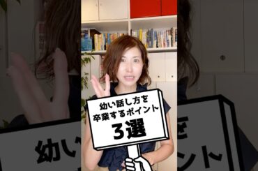 【社会人必見】上司に信頼される人、されない人の話し方の違い#shorts