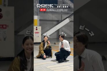 『#DOPE　麻薬取締部特捜課』メイキング📹異能力ハンターとの一戦の裏側💥 #髙橋海人 #新木優子
