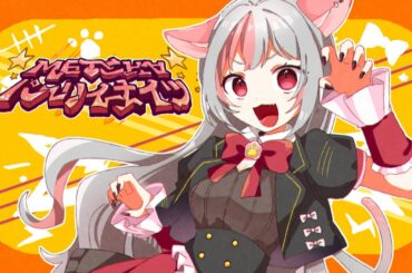 〚オリジナル曲〛しゃしゃしゃMETCH∀パーリィナイツ/蒼香まみや