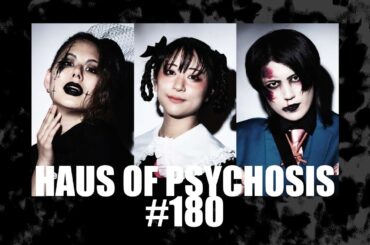HAUS OF PSYCHOSIS #180「配信観ながらダラダラ喋る時間！大津嬉野小坂といっしょ！」
