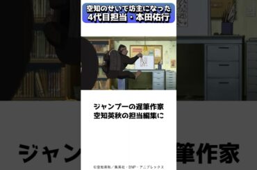 銀魂担当編集に大きなストレスを与える空知英秋 #shorts