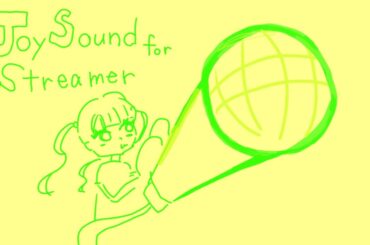 【JOYDOUND for STREAMER】うたタッチ🎤