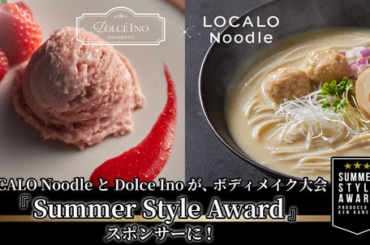 Grand Bleu&Co.が『Summer Style Award』のスポンサーに！ボディメイクのプロ 金子賢氏も絶賛！:PR TIMES:福島民友新聞社